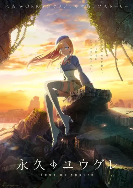 Постер Towa no Yuugure
