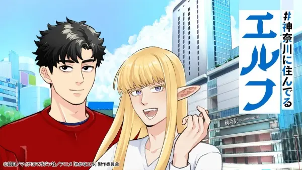 Постер Эльф из Канагавы